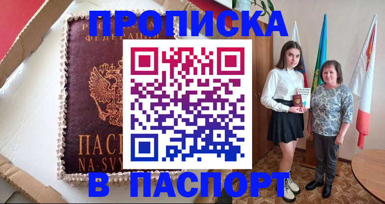 сопровождение прописки ребёнка в Вольске